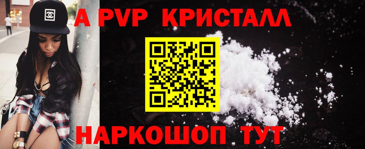 A PVP СК  Alfa_PVP  Alpha PVP мука  Вход с VPN  Чапаевск  APVP Crystall 