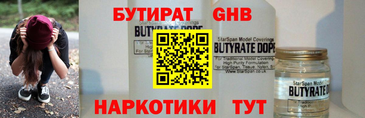 Бутират вода Чапаевск